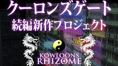 Se lanza la campaña de financiamiento para Kowloon’s Rhizome