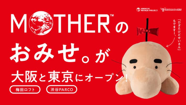 La tienda oficial Mother Shop abrirá temporalmente en Osaka y Tokio, Japón
