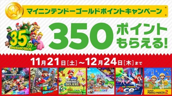 Nintendo regalará 350 Puntos de Oro para My Nintendo a quienes compren selectos juegos de Mario en Japón