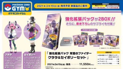 Novedades del JCC Pokémon: un nuevo «estilo de combate» se revelará mañana y nueva caja de Sófora y Dreo disponible el 19 de marzo de 2021 en Japón