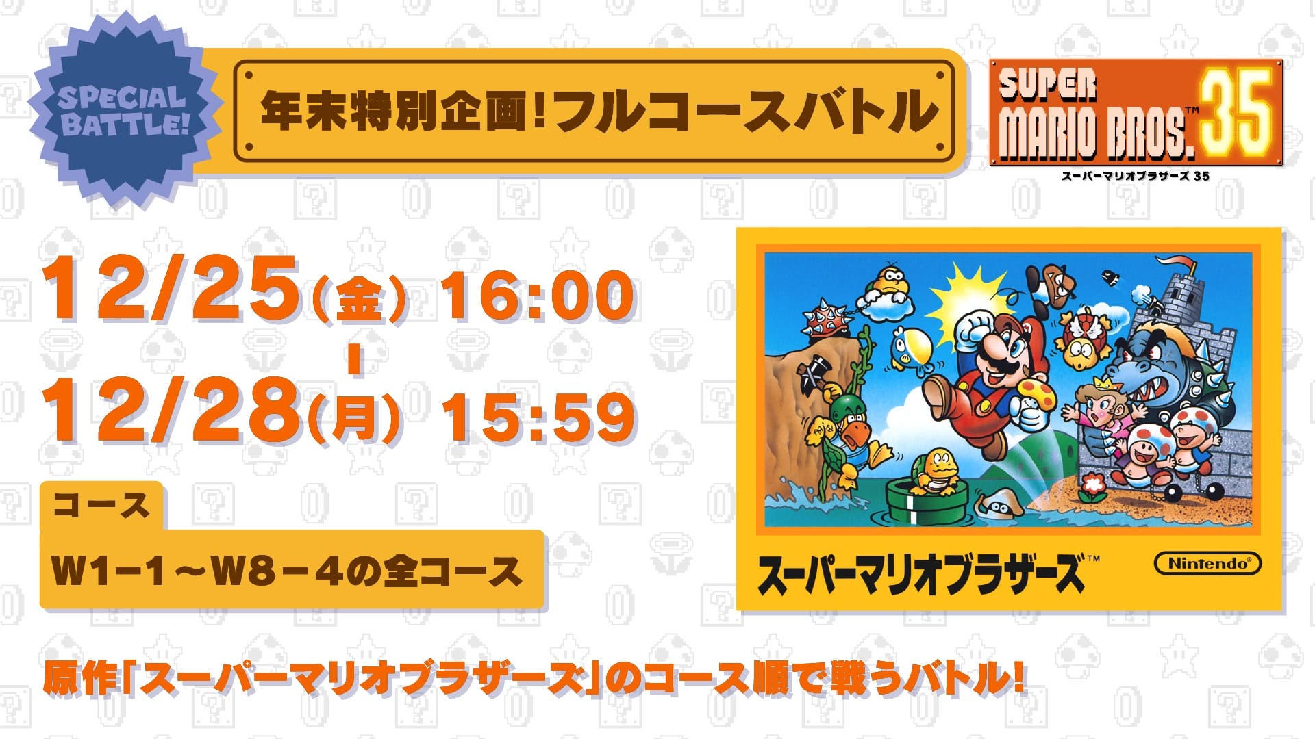 Super Mario Bros. 35 confirma una nueva batalla especial para este viernes
