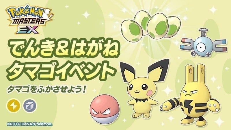 Pokémon Masters EX: el evento legendario de Ho-Oh y Plata vuelve a estar disponible y el 7 de enero llegará un evento de Huevos de tipo Eléctrico y Acero