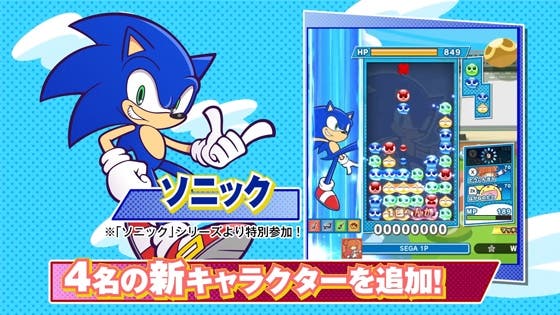Se anuncia una actualización gratuita para Puyo Puyo Tetris 2 con Sonic como personaje y más