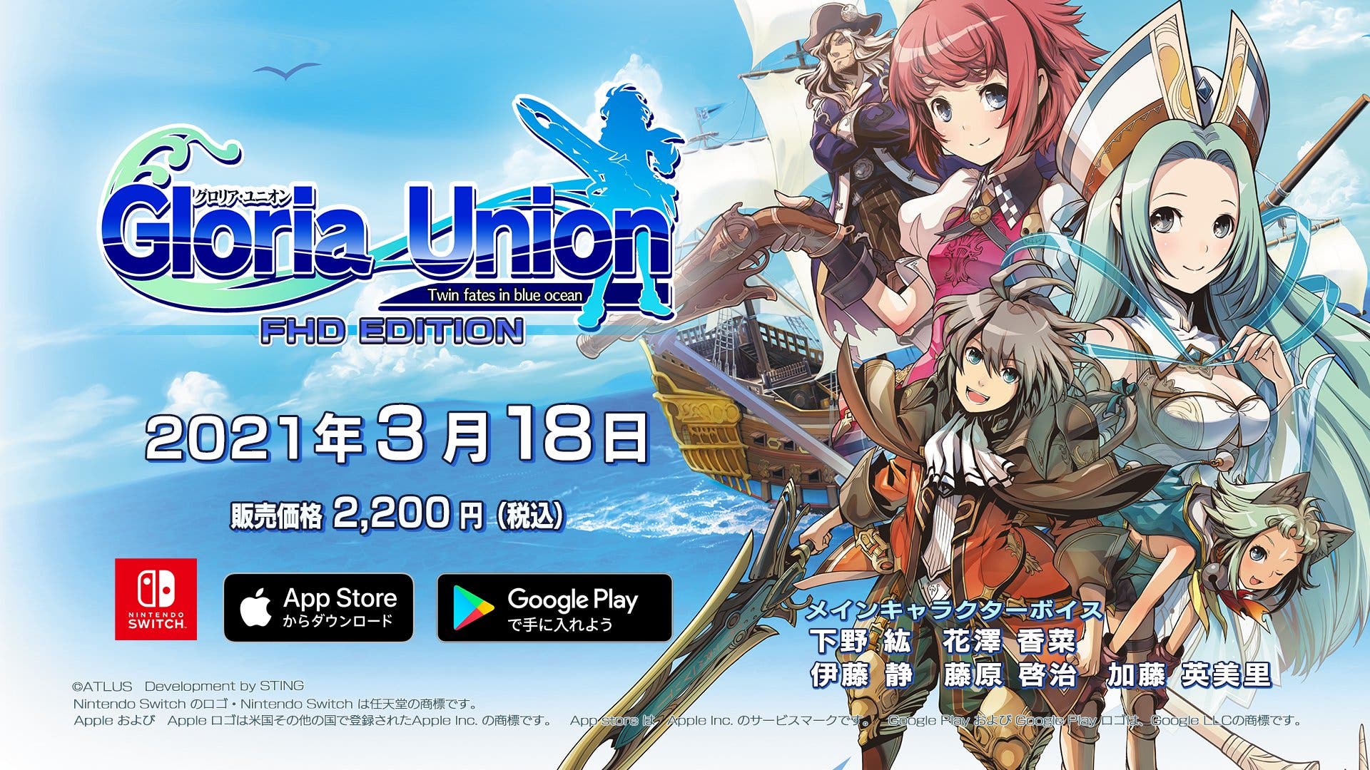 Gloria Union: Twin Fates in Blue Ocean FHD Edition se lanza el 18 de marzo en Switch