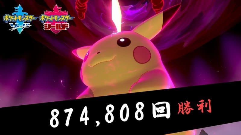 Ya están disponibles las recompensas del evento de Incursiones Dinamax protagonizado por Pikachu Gigamax en Pokémon Espada y Escudo