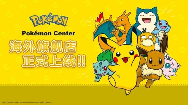 Desde hoy ya está disponible un Pokémon Center Online en China