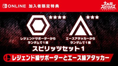Los suscriptores de Nintendo Switch Online podrán descargar gratis el «Pack de espíritus 1»