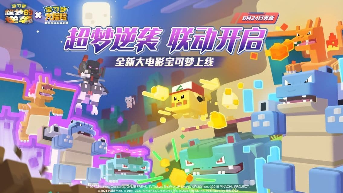 Pokémon Quest añadirá a diversos Pokémon con motivo del lanzamiento de la película Mewtwo contraataca: Evolución en China