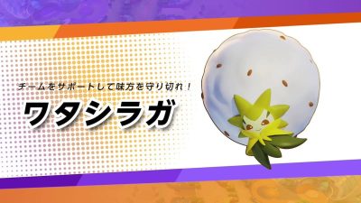 Eldegoss protagoniza este nuevo tráiler de Pokémon Unite