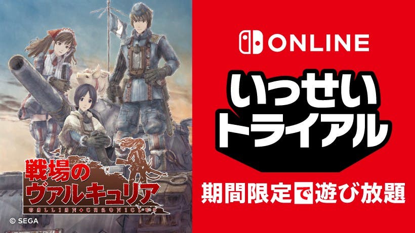 Cómo jugar gratis a Valkyria Chronicles tras ser anunciado como nuevo juego de muestra de Switch Online por Nintendo Japón