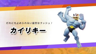 Pokémon Unite estrena nuevo tráiler protagonizado por Machamp