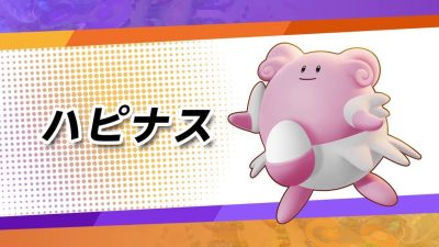 Blissey confirma fecha de llegada a Pokémon Unite: tráiler y más detalles