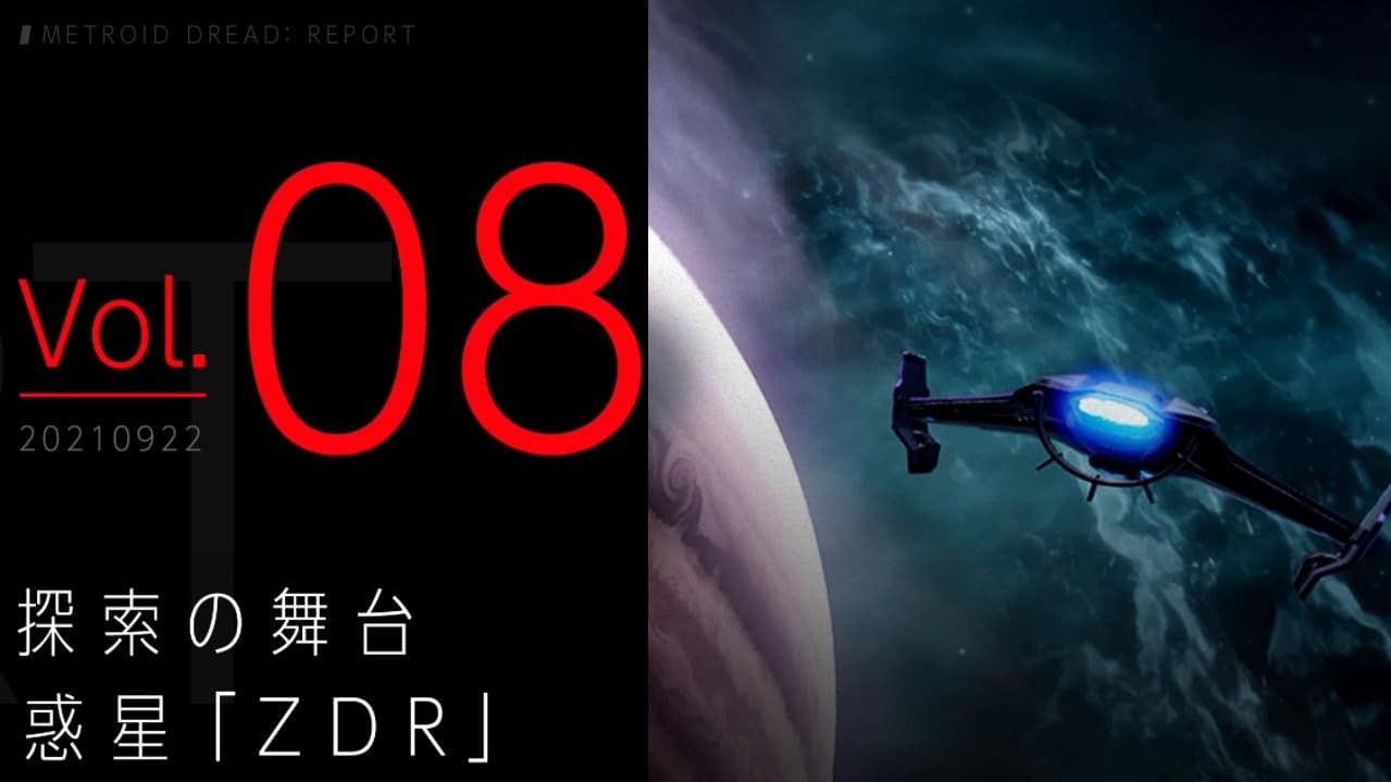 La octava entrega del Informe de Metroid Dread ya está disponible en japonés: nuevos detalles y capturas
