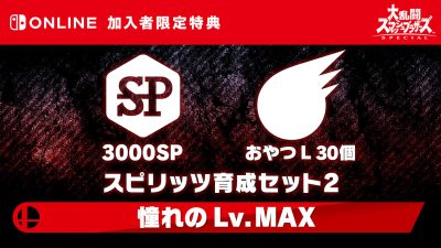 Nuevos regalos disponibles en Super Smash Bros. Ultimate para usuarios de Nintendo Switch Online