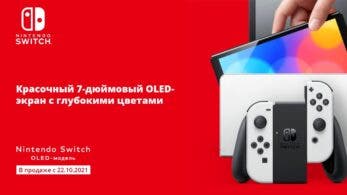 Se anuncia bajada de precio de los juegos de la eShop de Switch y más por parte de Nintendo Rusia