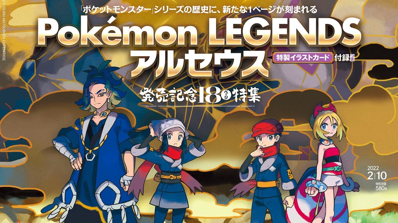 La nueva portada de Famitsu está dedicada a Leyendas Pokémon: Arceus