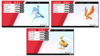 Anunciada la distribución oficial de Articuno, Zapdos y Moltres de Galar shiny para Pokémon Espada y Escudo
