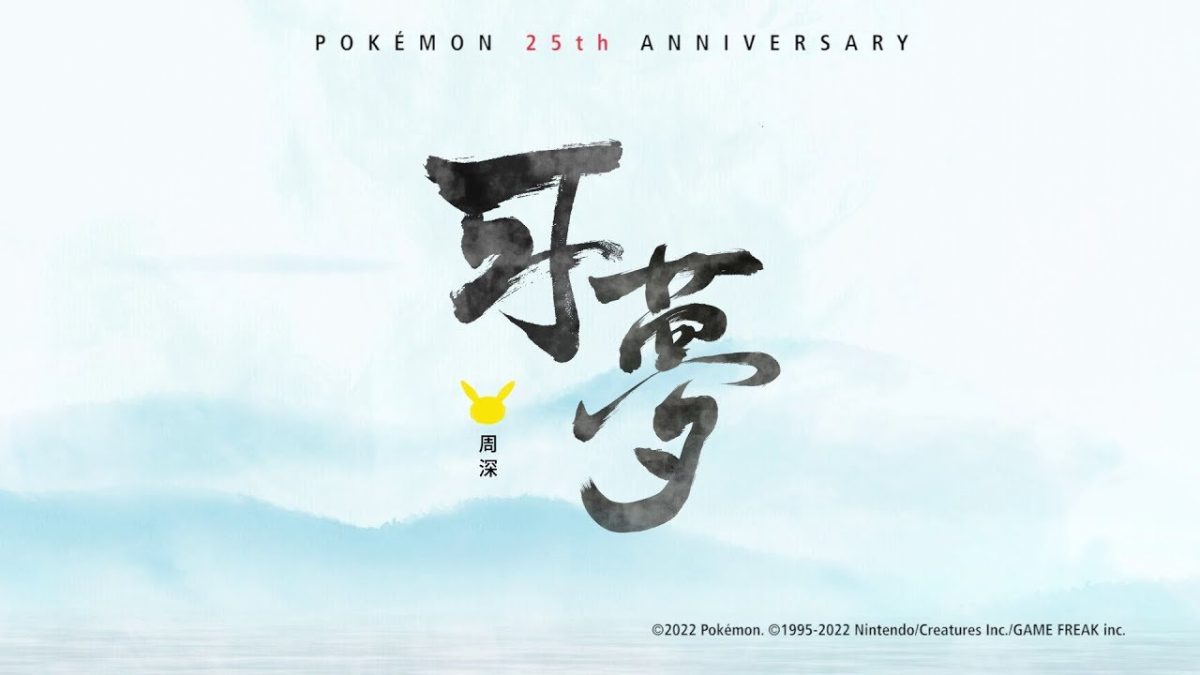 Pokémon 25º