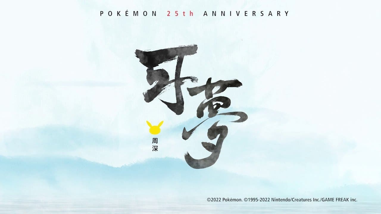 Así suena la nueva canción del 25º aniversario de Pokémon