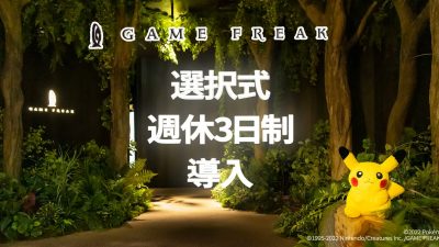 Game Freak permitirá a sus empleados trabajar cuatro días a la semana con condiciones