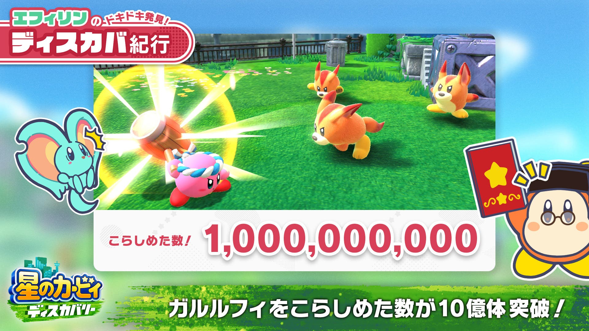 Los jugadores de Kirby y la tierra olvidada ya se han cargado a más de mil millones de Guaufy