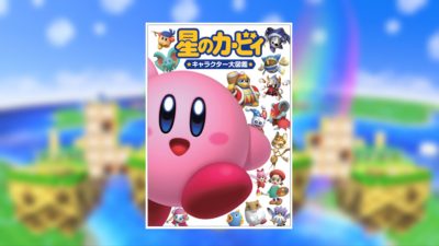 Anunciada la enciclopedia oficial de Kirby para Japón