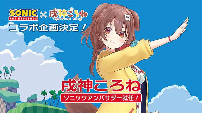 Sonic Frontiers confirma colaboración con Inugami Korone en Japón