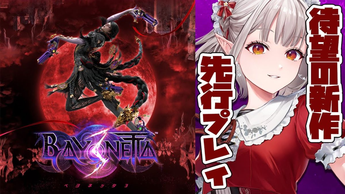 nintendo bayonetta vtuber
