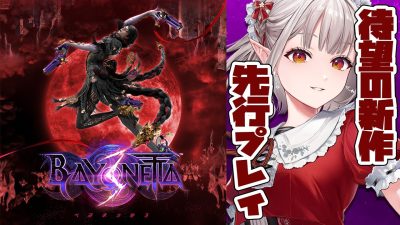 Nintendo publicita a una popular VTuber para que estrene Bayonetta 3 en Japón