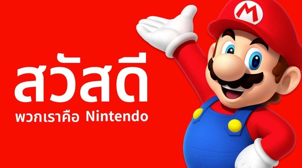 Cierra abruptamente la tienda oficial de Nintendo en Tailandia