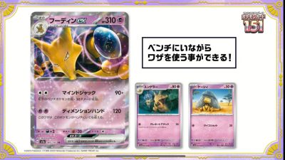 JCC Pokémon