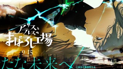 Alice to Therese no Maboroshi Koujou: Esta es la primera película original de MAPPA y tenemos el primer tráiler