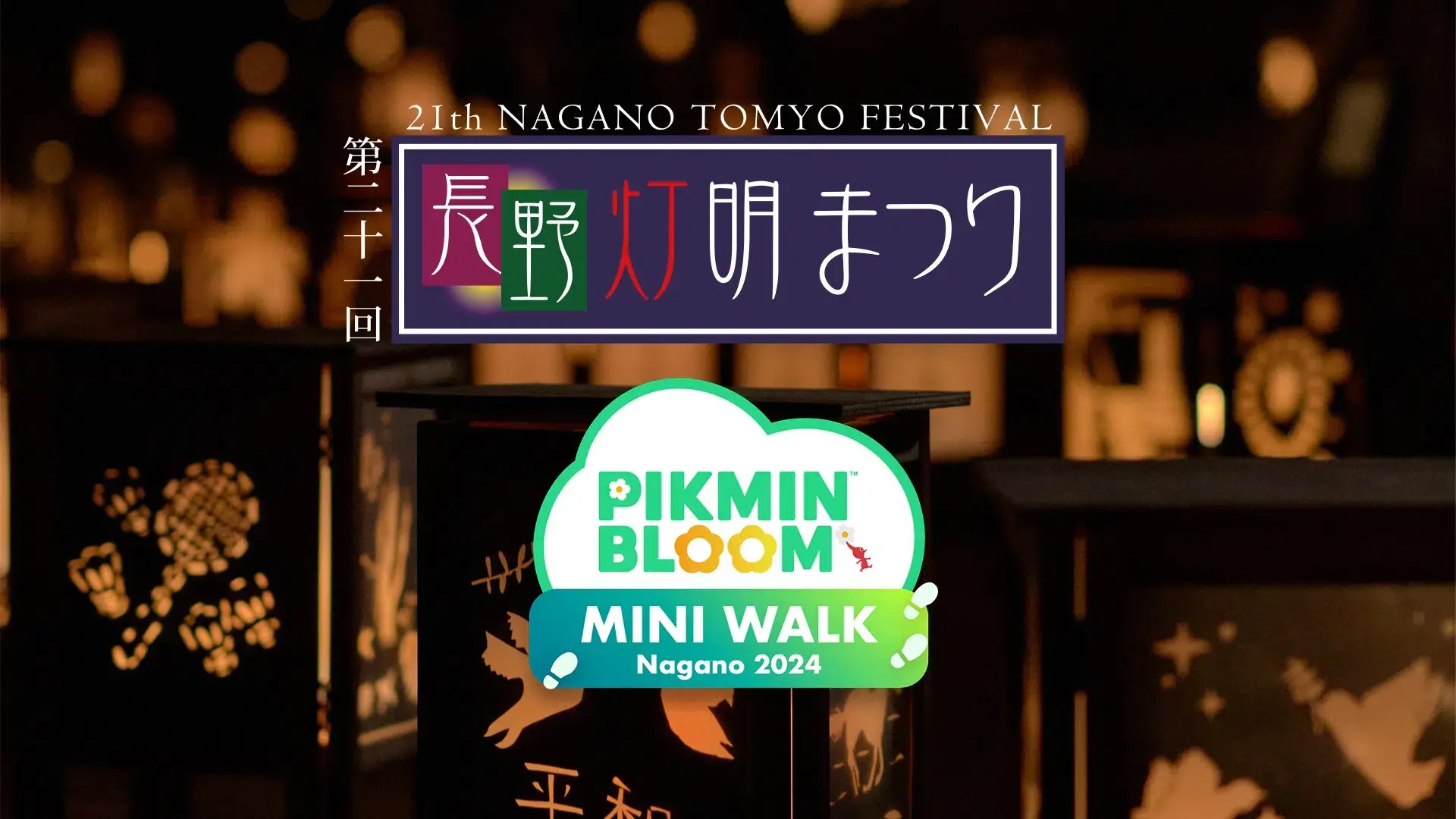 Pikmin Bloom detalla su nuevo minievento MINI WALK en el 21&ordm; Festival Nagano Tomyo