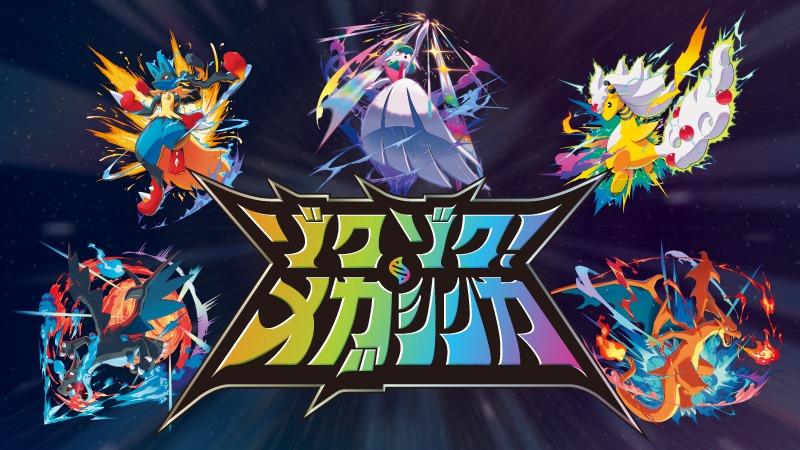 Leyendas Pokémon: Z-A